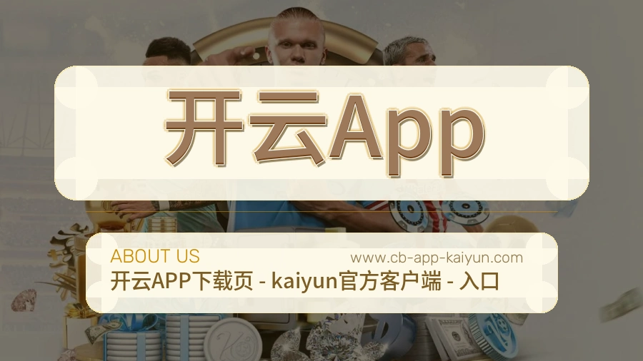 开云App 客户端图