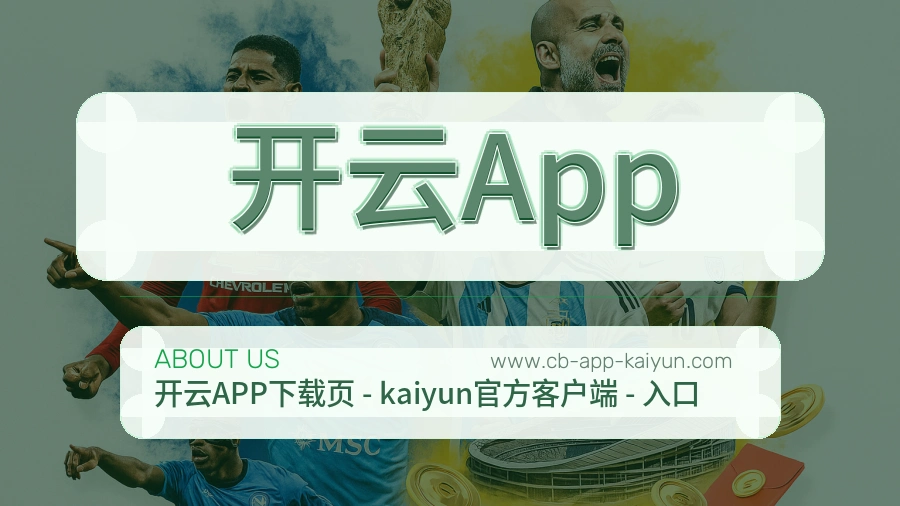 关于 开云App